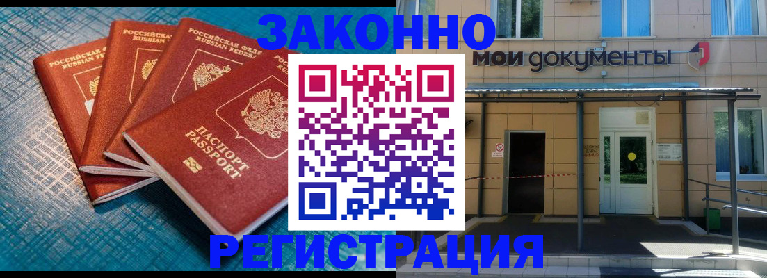 временная регистрация законно в Эртили