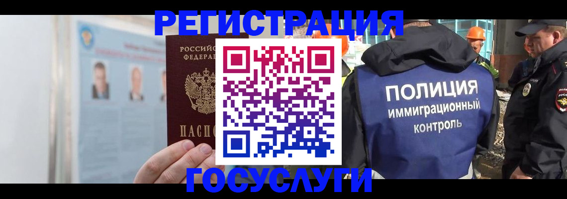 временная регистрация для всех в Эртили