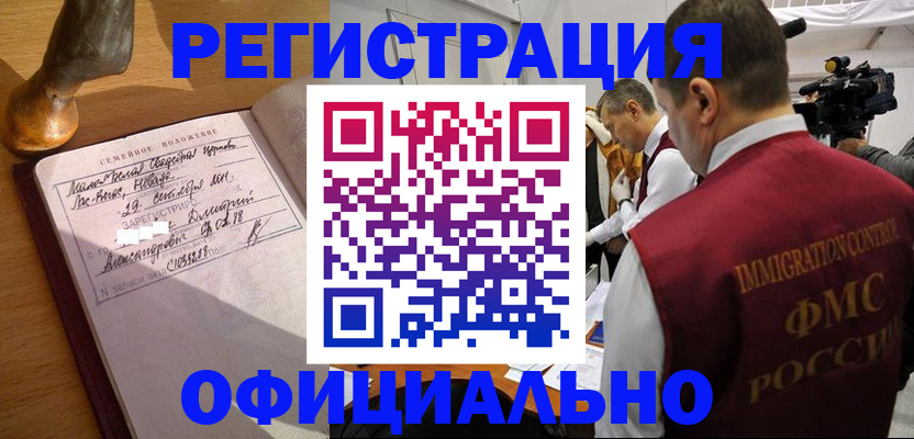 временная регистрация для школы в Эртили